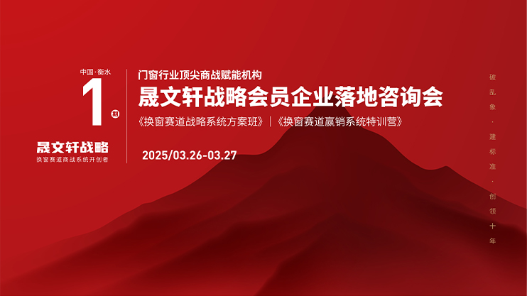 戰(zhàn)略會(huì)員企業(yè) 咨詢(xún)會(huì)